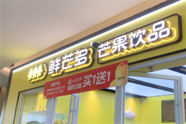 鲜芒多加盟