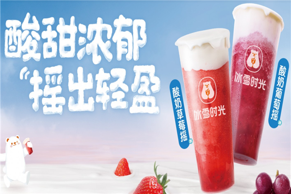 【冰雪时光奶茶店】