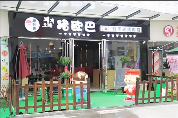 猪欧巴韩国碳烤肉店加盟