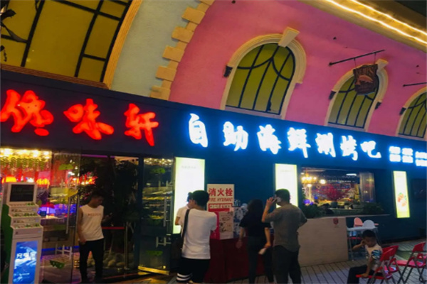 【馋味轩海鲜自助烤肉】