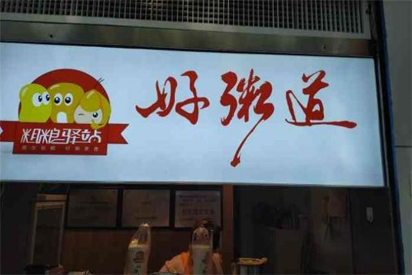 【粗粮驿站好粥道】