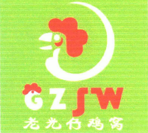 光仔鸡窝