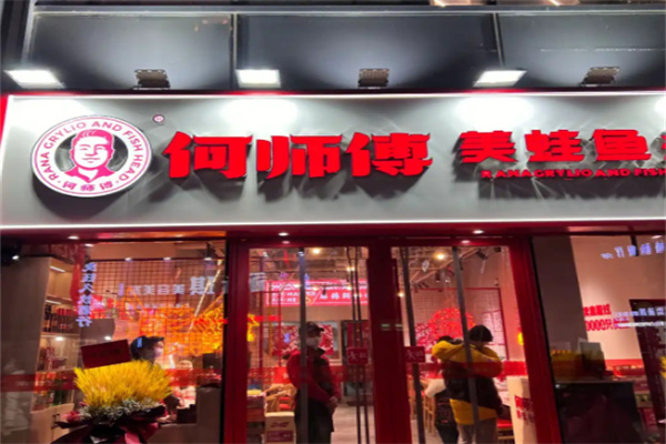 何师傅美蛙鱼头特色火锅加盟