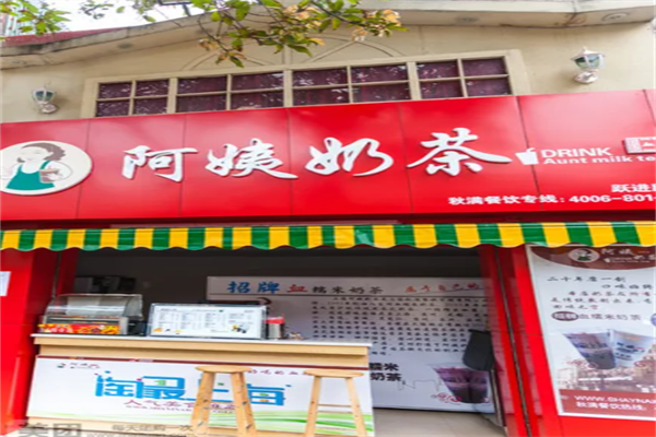 上海阿姨奶茶加盟
