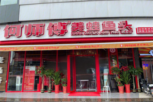 何师傅美蛙鱼头特色火锅加盟