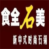 食全石美石锅饭