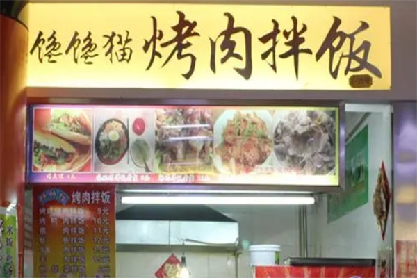 【馋馋猫烤肉拌饭】