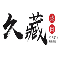 久藏隔膜烧肉