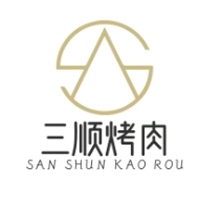 三顺烤肉