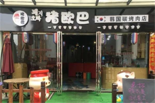 猪欧巴韩国碳烤肉店加盟