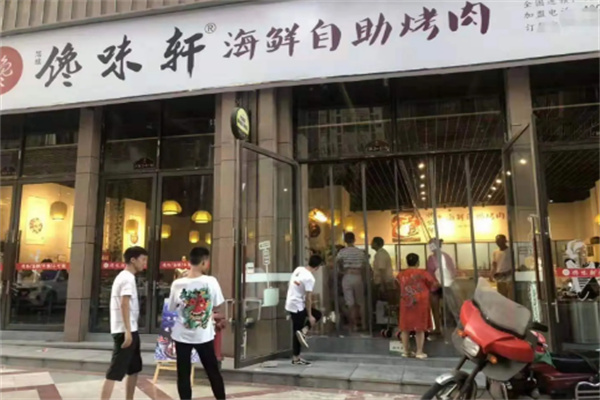 馋味轩海鲜自助烤肉加盟