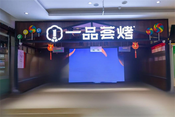 【一品荟烤自助烤肉】