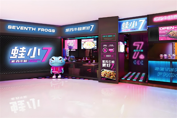 蛙小七