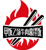 甲饭乙汤牛肉酱拌饭