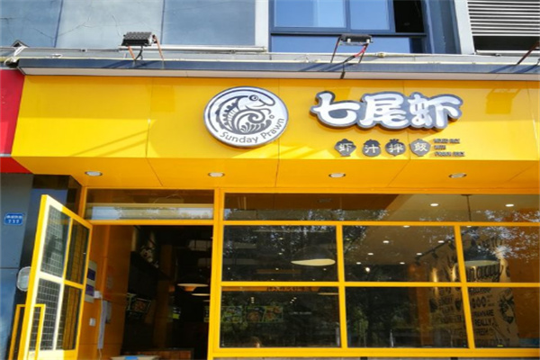 【七尾虾虾汁拌饭】