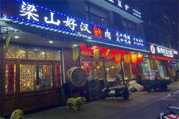梁山好汉烤肉自助加盟