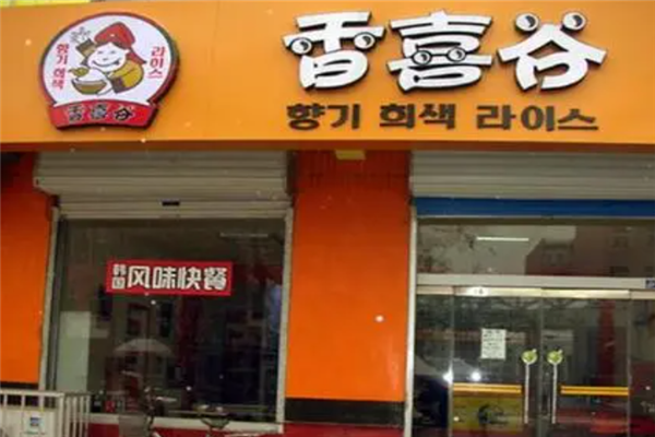 香喜谷石锅拌饭加盟
