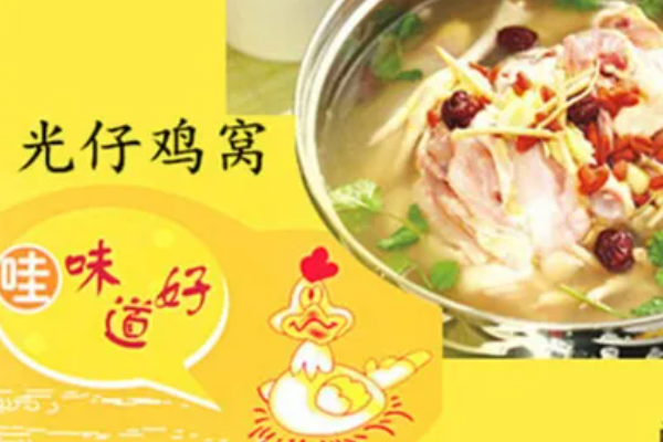 光仔鸡窝