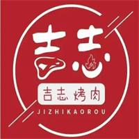 吉志烤肉