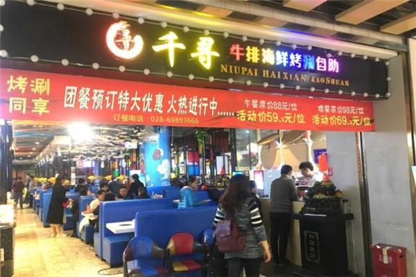 千寻牛排海鲜烤肉涮锅自助