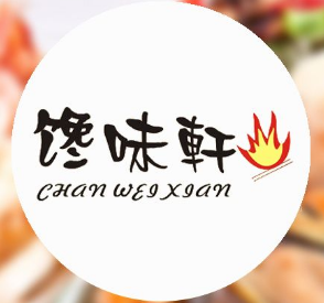 馋味轩海鲜自助烤肉