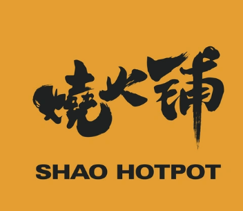 烧火铺火锅