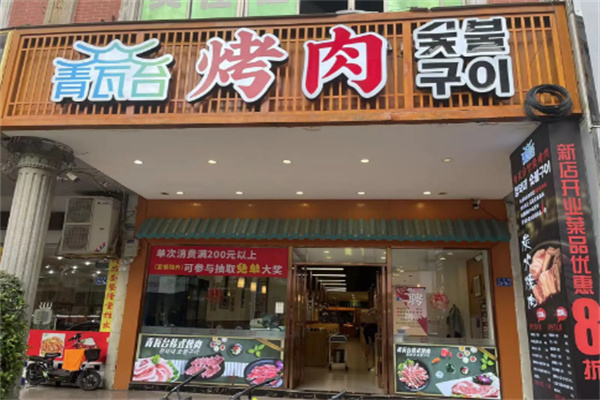 青瓦台烤肉加盟