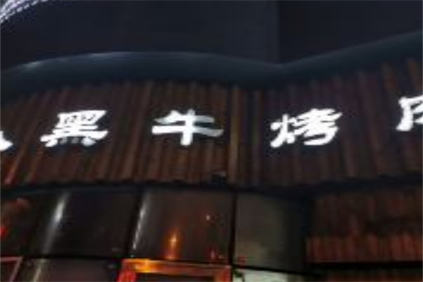 黑牛烤肉店加盟