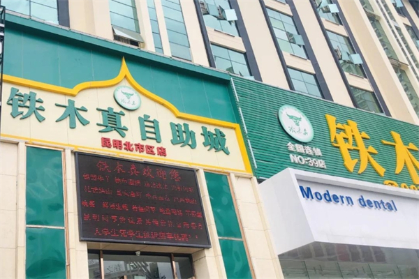 铁木真烤肉自助加盟