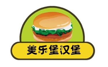美乐堡汉堡