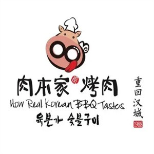 肉本家碳烤肉
