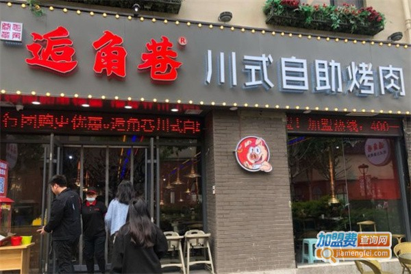 【逅角巷自助烤肉】