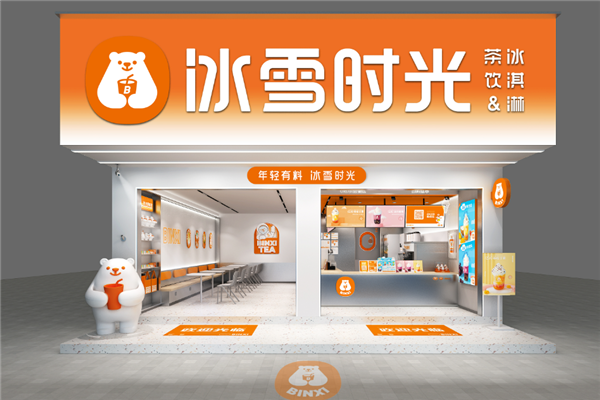 【冰雪时光奶茶店】