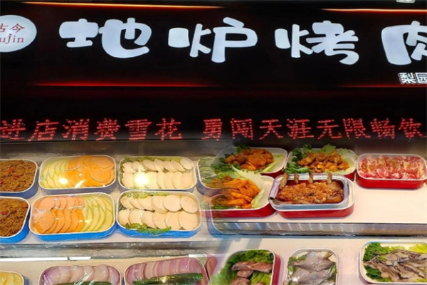 地炉烤肉加盟