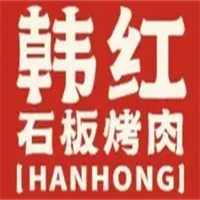 韩红石板烤肉