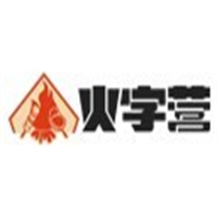火自营烤肉