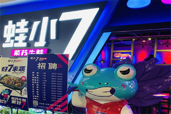 蛙小七加盟