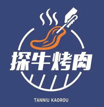 探牛烤肉店