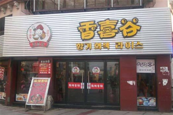 香喜谷石锅拌饭加盟