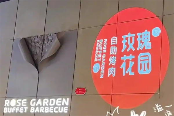 玫瑰花园烤肉加盟