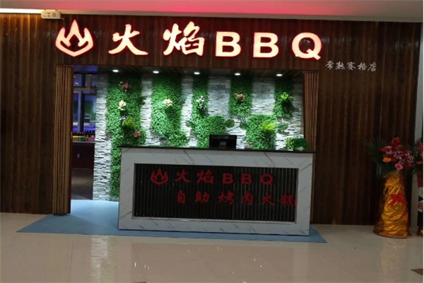 火焰bbq烤肉加盟