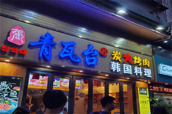 青瓦台烤肉加盟