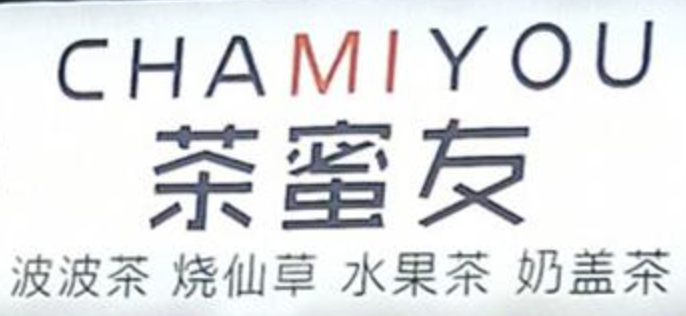 茶蜜友奶茶店