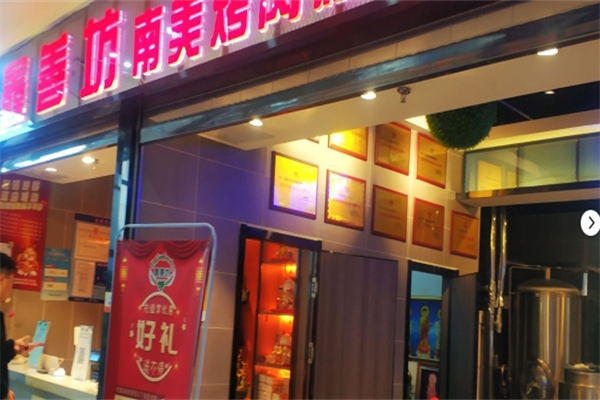 鑫善坊南美烤肉自助加盟