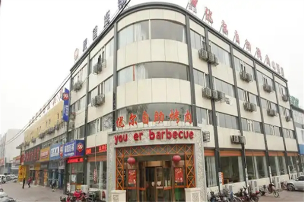 【优尔自助烤肉】