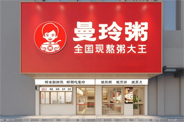 【曼玲粥店】