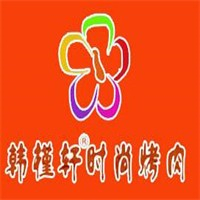 韩槿轩时尚烤肉