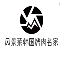风景菜韩国烤肉名家