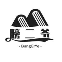 膀二爷烧烤店