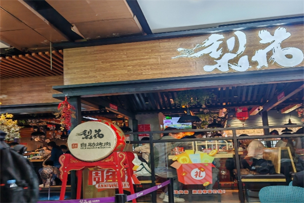 【天津梨花自助烤肉】